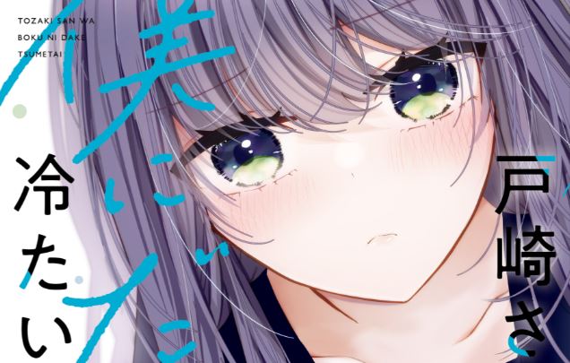 Komik Tozaki-san wa Boku ni Dake Tsumetai