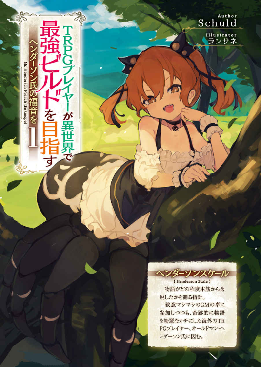 Cover TRPG Player Ga Isekai De Saikyou Build Wo Mezasu