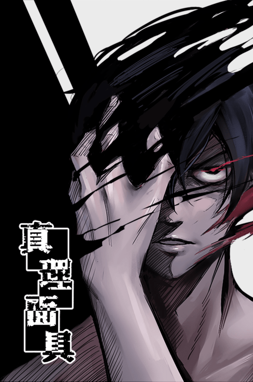 Komik Truth Mask Bahasa Indonesia - Baca Online Gratis