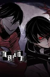 Komik Truth Mask Preview Gambar 3