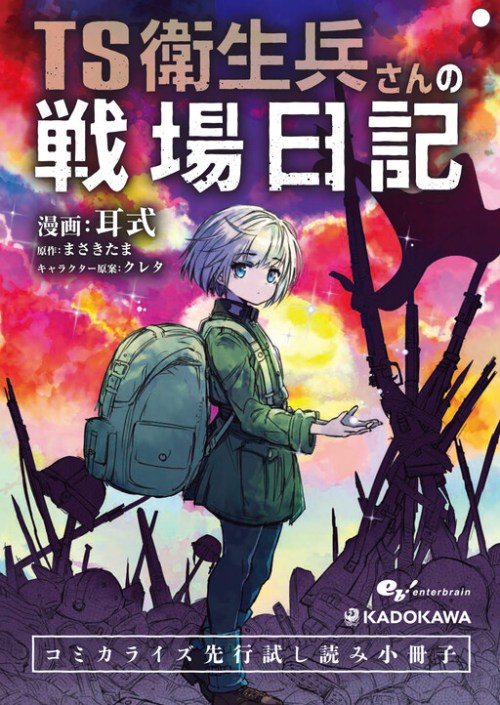 Komik TS Eiseihei-san no Senjou Nikki Bahasa Indonesia - Baca Online Gratis