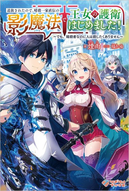 Komik Tsuiho Saretanode, Ansatsu Ikka Jikiden no Kage Maho de Ojou no Goei Hajimemashita! Bahasa Indonesia - Baca Online Gratis