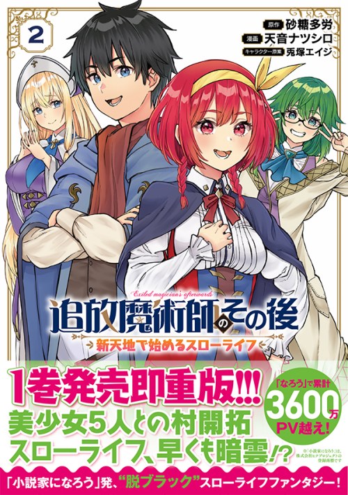 Komik Tsuihou Majutsushi no Sono Go: Shintenchi de Hajimeru Slow Life Bahasa Indonesia - Baca Online Gratis