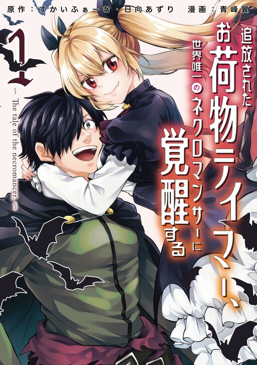 Komik Tsuihou Sareta Onimotsu Tamer, Sekai Yuiitsu No Necromancer Ni Kakusei Suru: Ariamaru Sono Chikara D Bahasa Indonesia - Baca Online Gratis