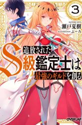 Komik Tsuihou sareta S-kyuu Kanteishi wa Saikyou no Guild wo Tsukuru Preview Gambar 3