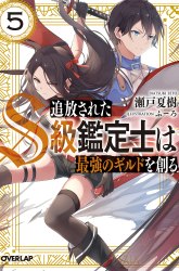 Komik Tsuihou sareta S-kyuu Kanteishi wa Saikyou no Guild wo Tsukuru Preview Gambar 4