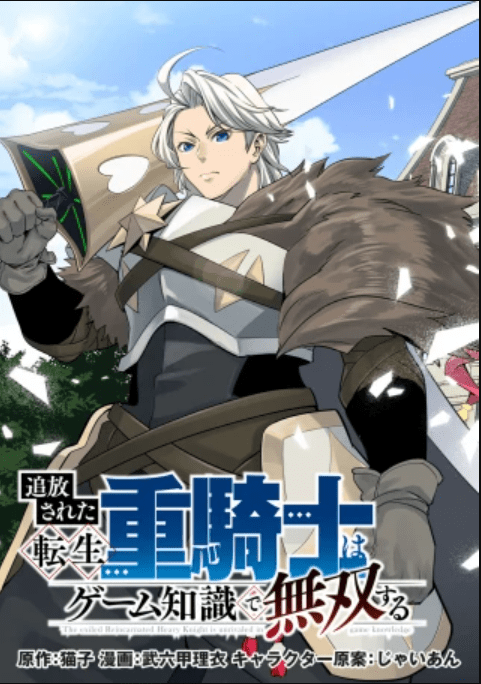Baca  Tsuihou Sareta Tenshou Juu Kishi wa Game Chishiki de Musou Suru