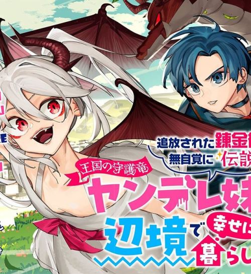 Komik Tsuihousareta Renkinjutsushi wa Mujikaku ni Densetsu to Naru Yandere Imouto (Oukoku no Shugoryuu) to Issho ni Henkyou de Shiawase ni Kurashimasu! Bahasa Indonesia - Baca Online Gratis