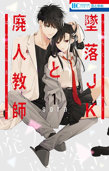 Komik Tsuiraku JK to Haijin Kyoushi Bahasa Indonesia - Baca Online Gratis