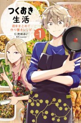 Komik Tsukuoki Life: Weekend Meal Prep Recipes! Preview Gambar 4