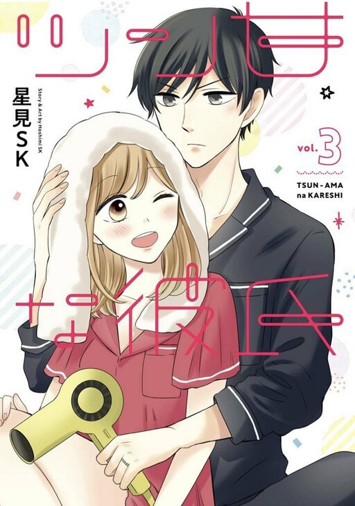 Komik Tsun-Ama na Kareshi Bahasa Indonesia - Baca Online Gratis