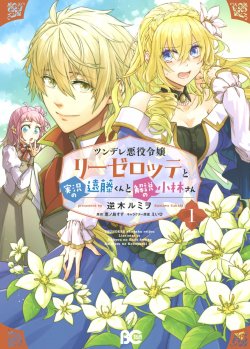 Komik Tsundere Akuyaku Reijou Liselotte to Jikkyou no Endo-kun to Kaisetsu no Kobayashi-san Bahasa Indonesia - Baca Online Gratis