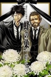 Komik Tsurebito (Companion) Preview Gambar 1
