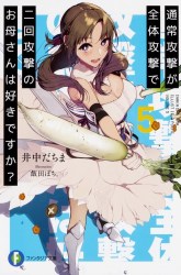 Komik Tsuujou Kougeki ga Zentai Kougeki de Ni-kai Kougeki no Okaa-san wa Suki desu ka? Preview Gambar 1