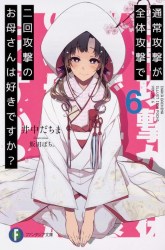 Komik Tsuujou Kougeki ga Zentai Kougeki de Ni-kai Kougeki no Okaa-san wa Suki desu ka? Preview Gambar 2