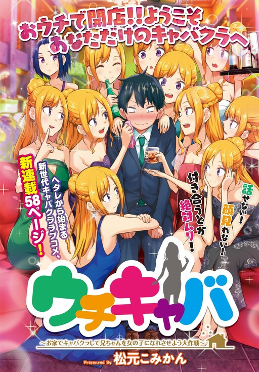 Cover Uchi Kyaba: Oie de Kyabakura Shite Niichan o Onnanoko ni Nare Saseyou Dai Sakusen