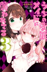 Komik Uchi no Hentai Maid ni Osowareteru Preview Gambar 3