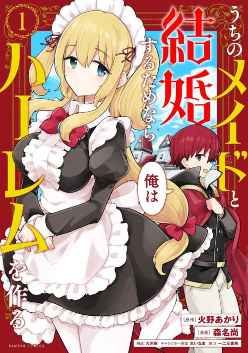 Komik Uchi no Maid to Kekkon suru Tamenara ore wa Harem wo Tsukuru Bahasa Indonesia - Baca Online Gratis