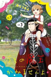 Komik Uchi no Maou Kamimasen yo Preview Gambar 1