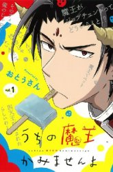 Komik Uchi no Maou Kamimasen yo Preview Gambar 2