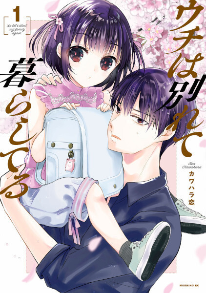 Komik Uchi Wa Wakarete Kurashiteiru Bahasa Indonesia - Baca Online Gratis