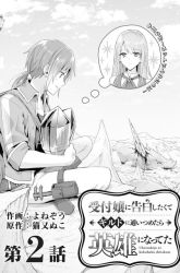 Komik Uketsukejo ni Kokuhaku Shitakute Girudo ni Kayoitsumetara Eiyu ni Natteta Preview Gambar 1