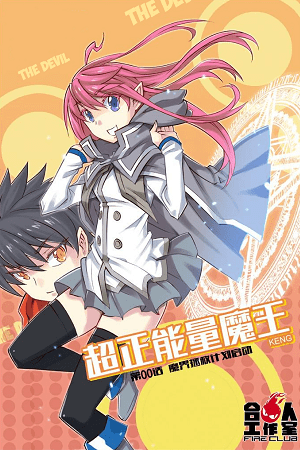 Cover Ultra Positive Energy Demon King
