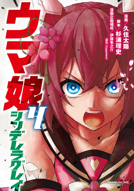 Komik Uma Musume: Cinderella Gray Bahasa Indonesia - Baca Online Gratis