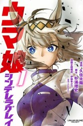 Komik Uma Musume: Cinderella Gray Preview Gambar 1