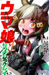 Komik Uma Musume: Cinderella Gray Preview Gambar 2