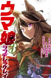 Komik Uma Musume: Cinderella Gray Preview Gambar 3