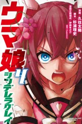 Komik Uma Musume: Cinderella Gray Preview Gambar 4