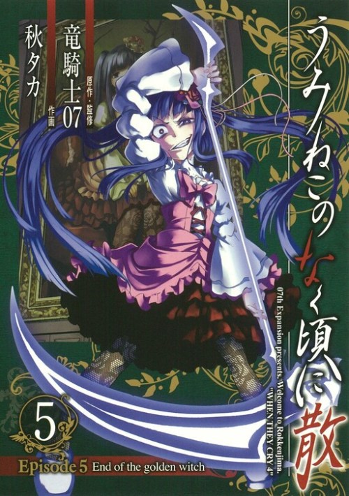 Umineko no Naku Koro ni Chiru Episode 5: End of the Golden Witch