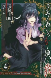 Komik Umineko no Naku Koro ni Chiru Episode 5: End of the Golden Witch Preview Gambar 1