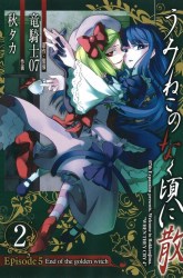 Komik Umineko no Naku Koro ni Chiru Episode 5: End of the Golden Witch Preview Gambar 3