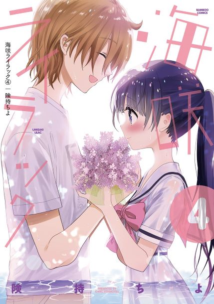 Cover Umisaki Lilac