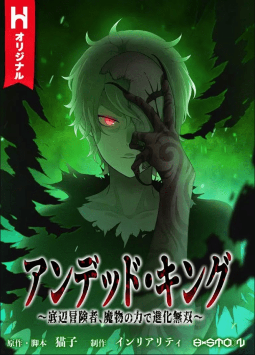 Komik Undead King ~Teihen Bouken-sha, Mamono no Chikara de Shinka Musou~ Bahasa Indonesia - Baca Online Gratis