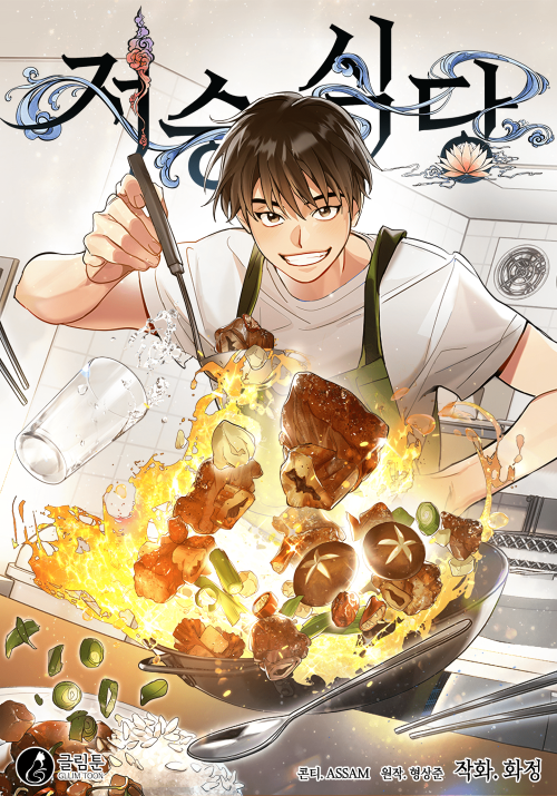 Komik Underworld Restaurant Bahasa Indonesia - Baca Online Gratis