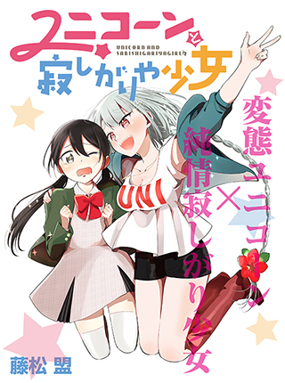 Komik Unicorn to Sabishi-gari ya Shoujo Bahasa Indonesia - Baca Online Gratis