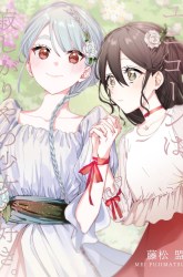 Komik Unicorn to Sabishi-gari ya Shoujo Preview Gambar 2