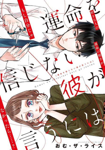 Komik Unmei wo shinjinai kare ga iuniwa Bahasa Indonesia - Baca Online Gratis