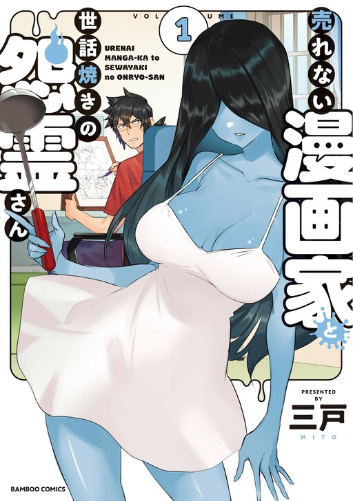 Cover Urenai Mangaka to Sewayaki no Onryou-san