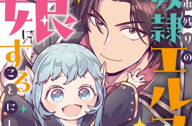 Baca Manga Urenokori no Dorei Elf wo Hirotta no de, Musume ni suru Koto ni shita