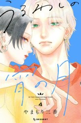 Komik Uruwashi no Yoi no Tsuki Preview Gambar 4