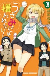 Komik Usami-san wa Kamawaretai! Preview Gambar 3