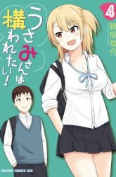 Komik Usami-san wa Kamawaretai! Preview Gambar 4