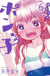 Komik Useless Ponko Preview Gambar 1