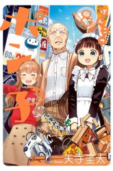 Komik Useless Ponko Preview Gambar 3