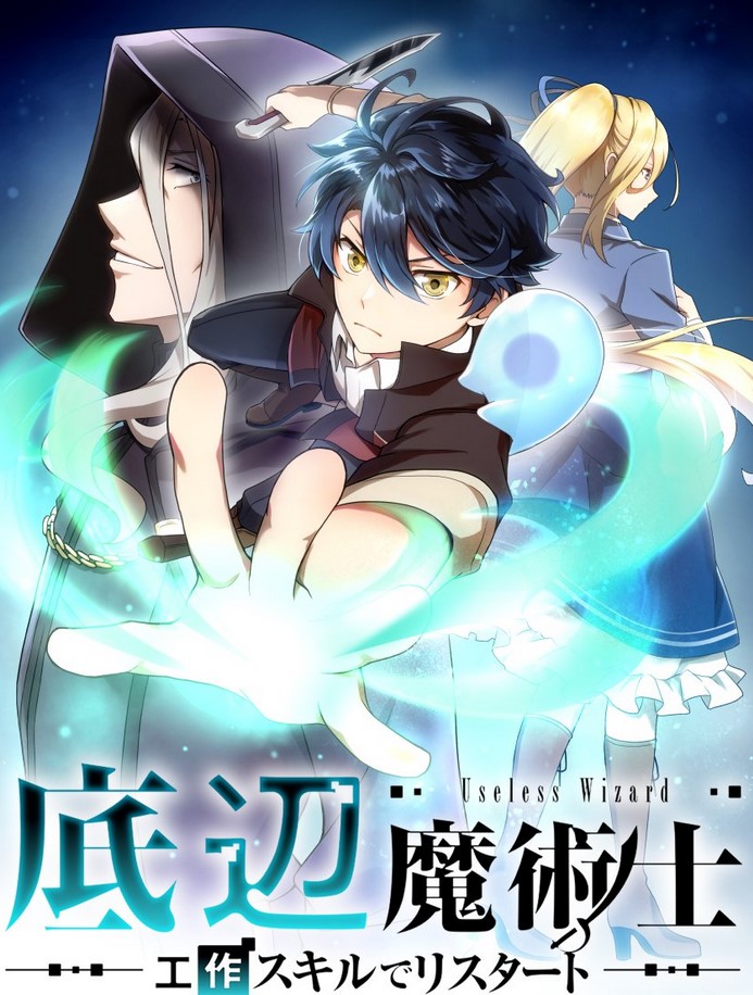 Komik Useless Wizard Bahasa Indonesia - Baca Online Gratis