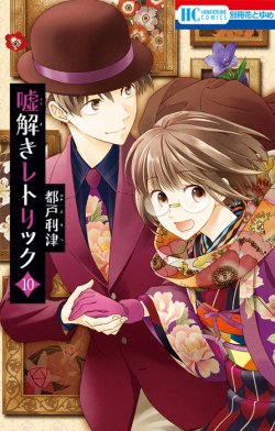 Komik Usotoki Rhetoric Bahasa Indonesia - Baca Online Gratis
